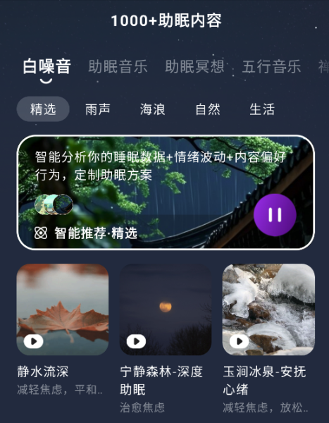 幻休助眠_3_0_12_梦话冥想助眠白噪音记录你的打呼噜_会员版.apk