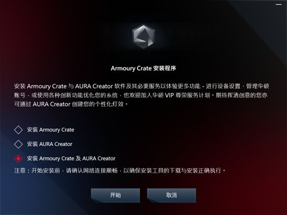 华硕奥创 Armoury Crate&Aura Creator 3.3.1.0 安装程序及卸载工具
