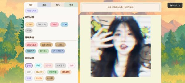 ImageToPixel.Art：图片转像素艺术工具，多风格免费生成