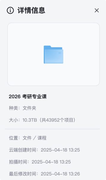 2026 考研专业课合集:多学科高端班资源 10T 选存