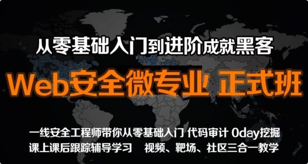 掌控安全学院 web 安全工程师高薪班:带源码课件资源