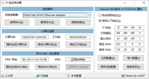 IP地址修改器V5.0.7.1：小白一键切换IP/MAC 网络调试更简单