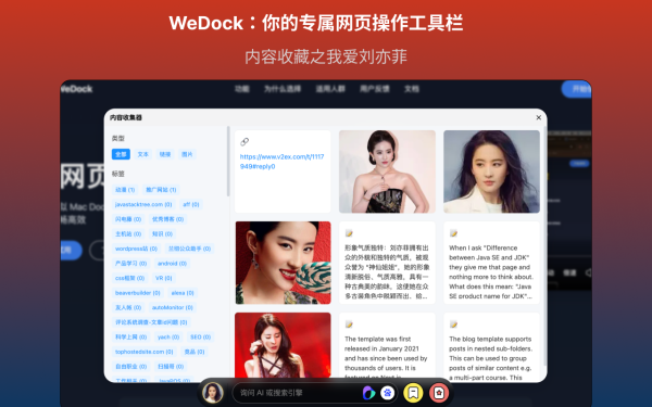 WeDock：一站式智能搜索工具栏 多模型引擎整合高效上网