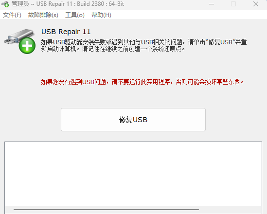 USB Repair 修复工具：一键解决 U 盘设备错误与安装失败