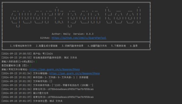 QuarkPanTool Windows版:夸克网盘批量转存/分享/下载开源工具