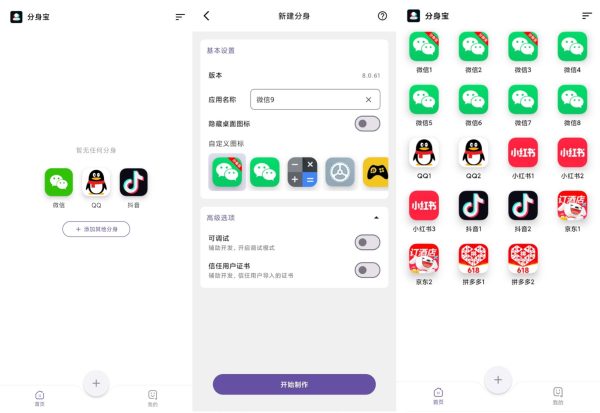 分身宝 – 免费、专业、安全、稳定的安卓应用多开工具