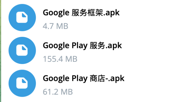 《Google 服务三件套 APK：框架 + Play 服务 + 商店资源》