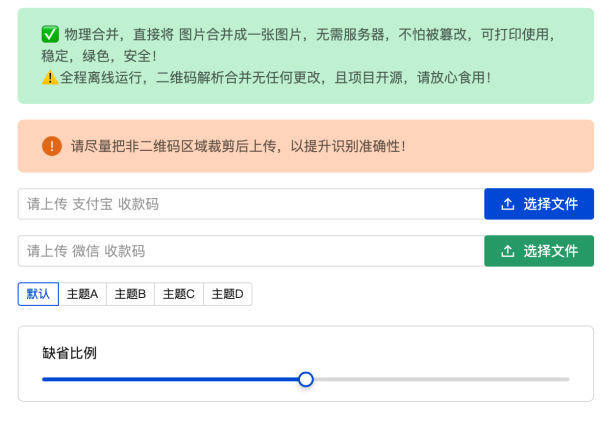 PayQrcode 将微信和支付宝的收款二维码合并为一个二维码