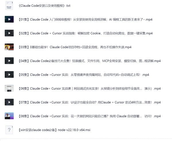 Claude Code保姆级教程 从安装到使用全流程讲解 AI 编程新王者
