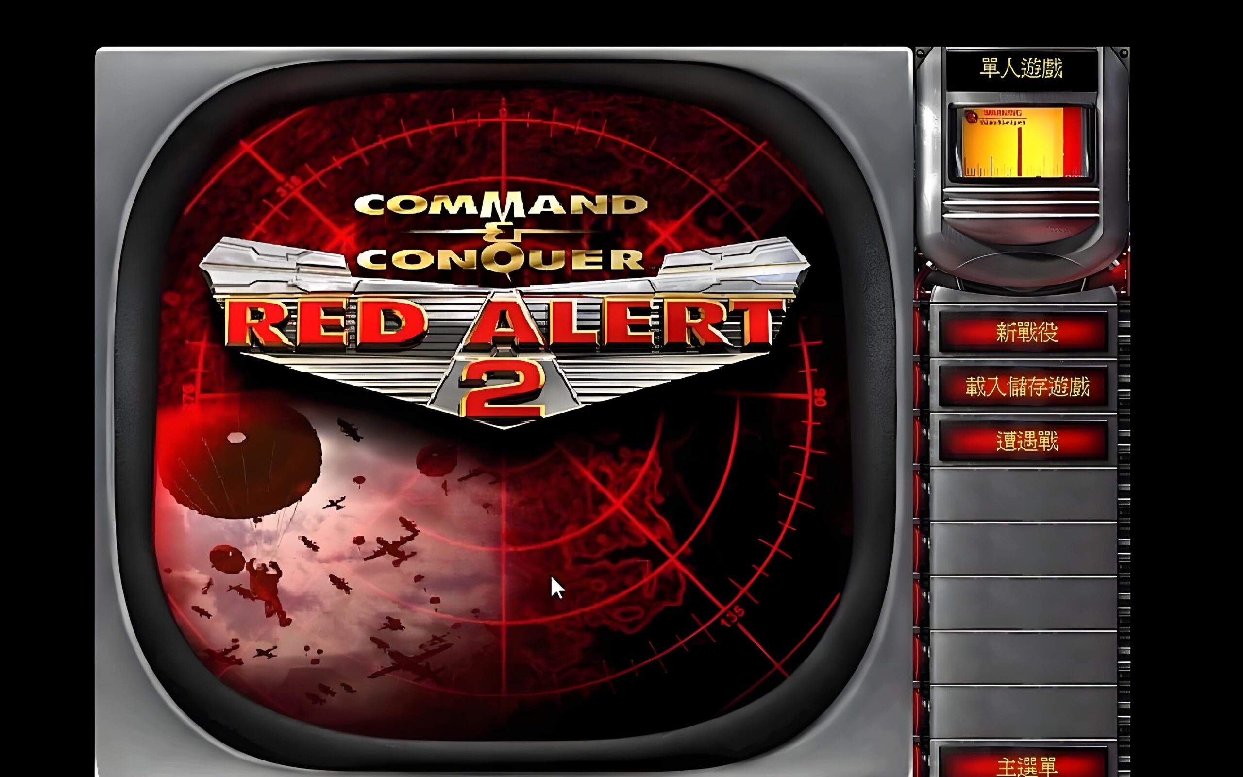 经典单机游戏 红警合集 包含红警2 3 尤里复仇 共和国之辉 亲测可玩