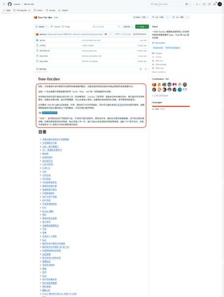 free-for-dev GitHub：独立开发者永久免费资源清单，降本利器