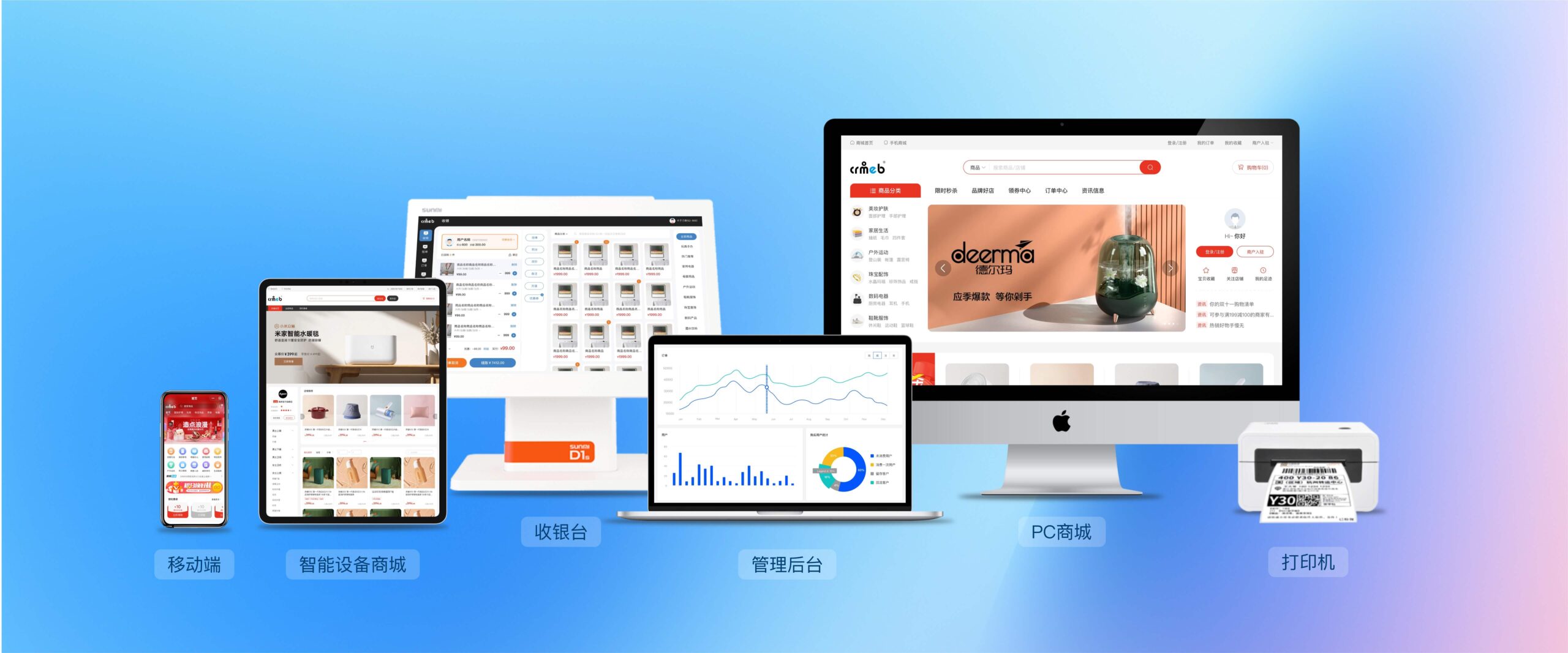 CRMEB全功能开源商城系统 支持h5公众号小程序app一次搭建多端上线