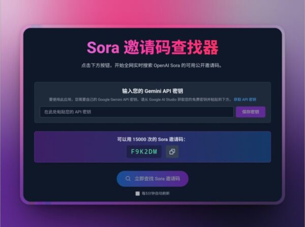 Sora Code Finder  实时获取最新 Sora 邀请码查找器
