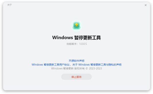 华为 Windows 暂停更新工具 v1.0.0.5 win10 Win11 专用，简单设置