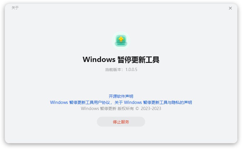 华为 Windows 暂停更新工具 v1.0.0.5 win10 Win11 专用，简单设置