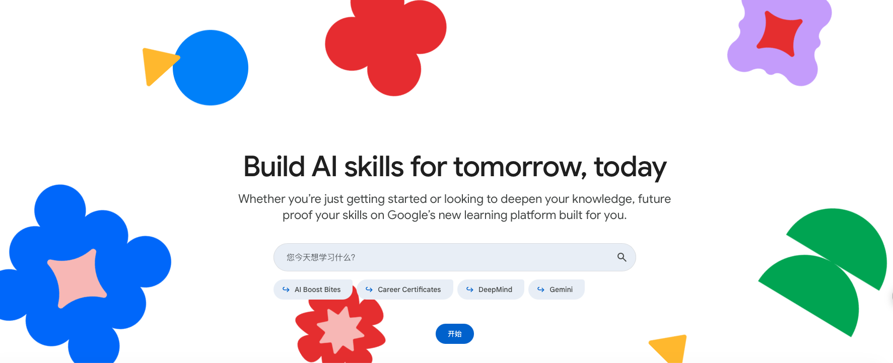 Google Skills 网站:Google 官方 AI 与云技能学习平台,零基础可学