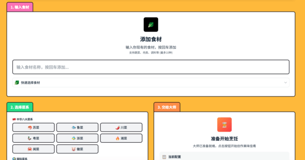 一饭封神网 输入现有食材量身定制菜谱，提供营养分析和酒水搭配