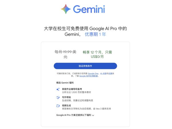 10 分钟教你免费领取一年的 Gemini 3 Pro 会员省下 200 美金