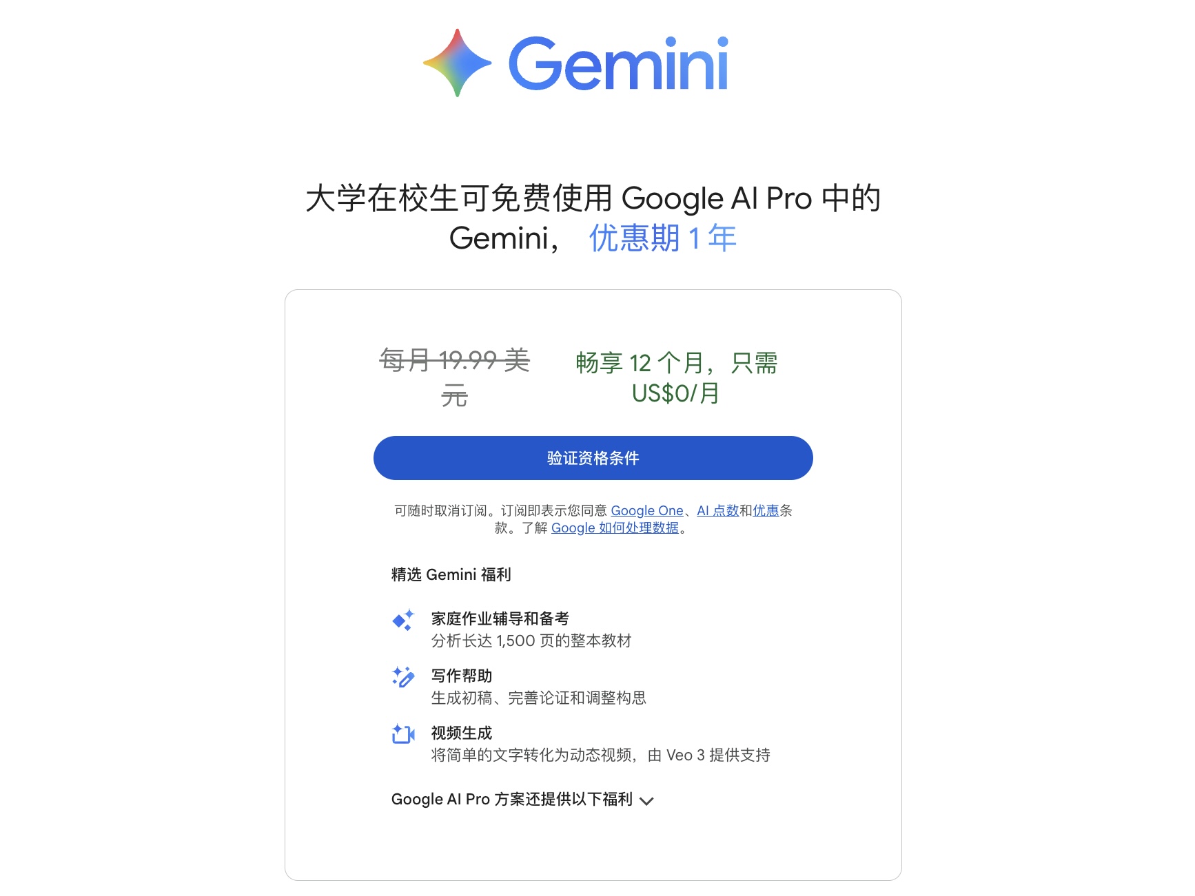 10 分钟教你免费领取一年的 Gemini 3 Pro 会员省下 200 美金