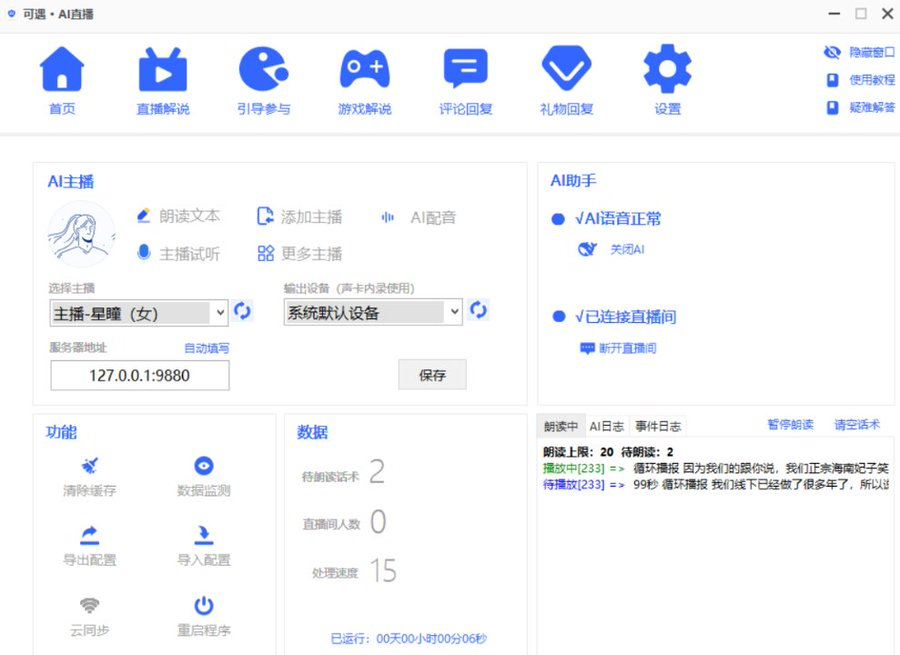 自媒体必备ai 配音工具 本地AI配音软件 支持300+AI主播声音