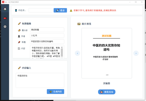 小红书AI发布助手  xhs ai publisher  小红书封面制作生成 自动发布