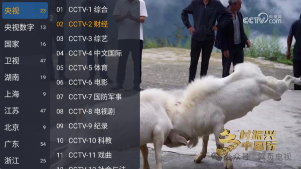 WebView电视直播app 2.0.4 TV版 安卓安装包下载 2025亲测可用