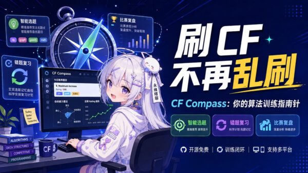 cf-compass:根据 CF 记录安排算法训练