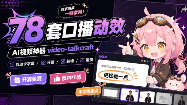 口播视频 Agent Skill：从稿件、配音到动效成片