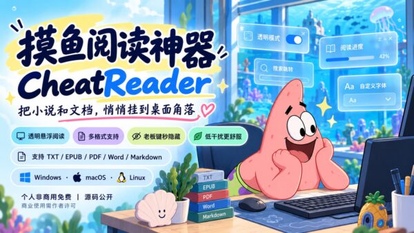 CheatReader：在桌面角落放一小块阅读文字
