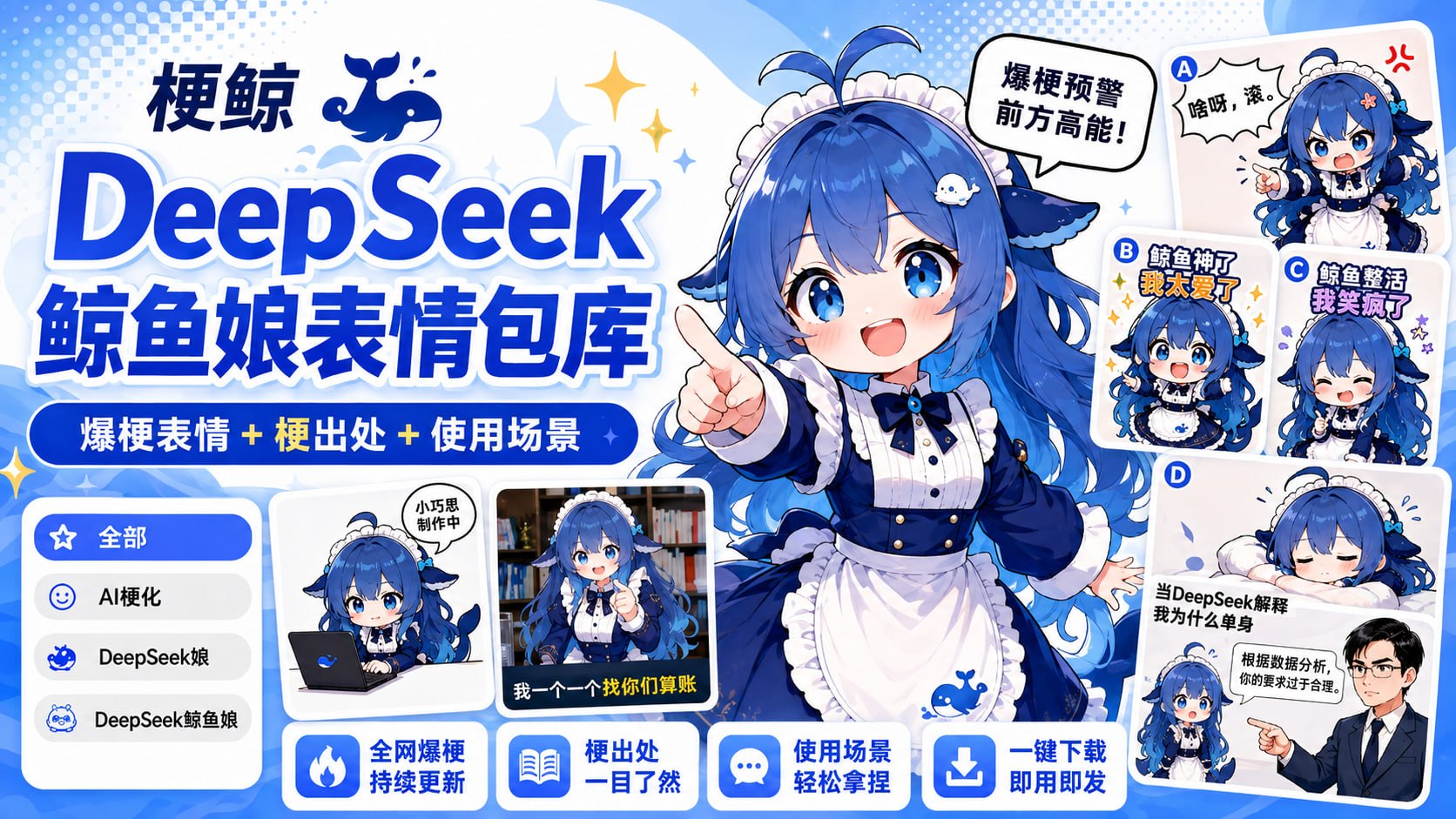 DeepSeek 蓝色大鲸鱼来了喽