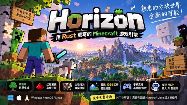 Horizon：有人用 Rust 把《我的世界》重写了一遍