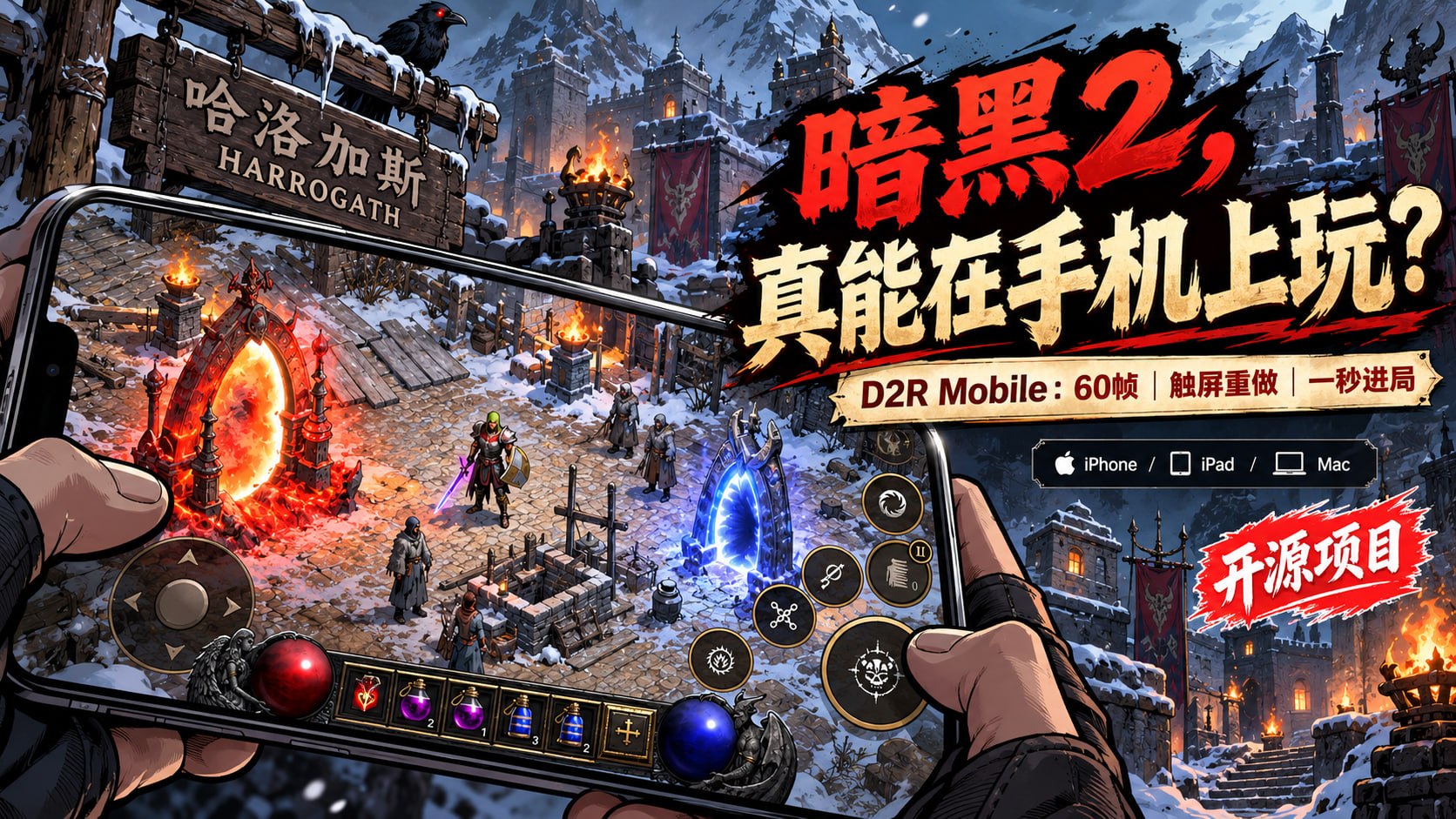 真有人把《暗黑破坏神 II:狱火重生》搬到 iPhone 上了!