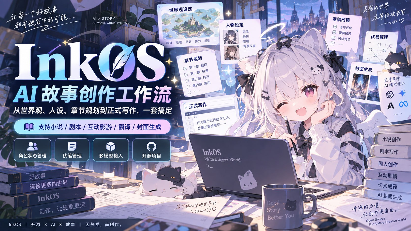 InkOS