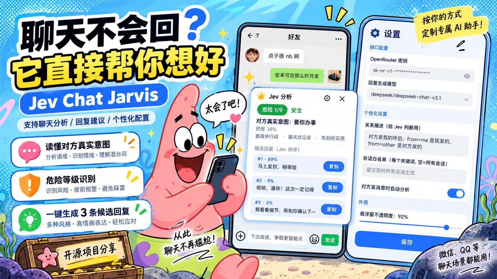 Jev 聊天助手