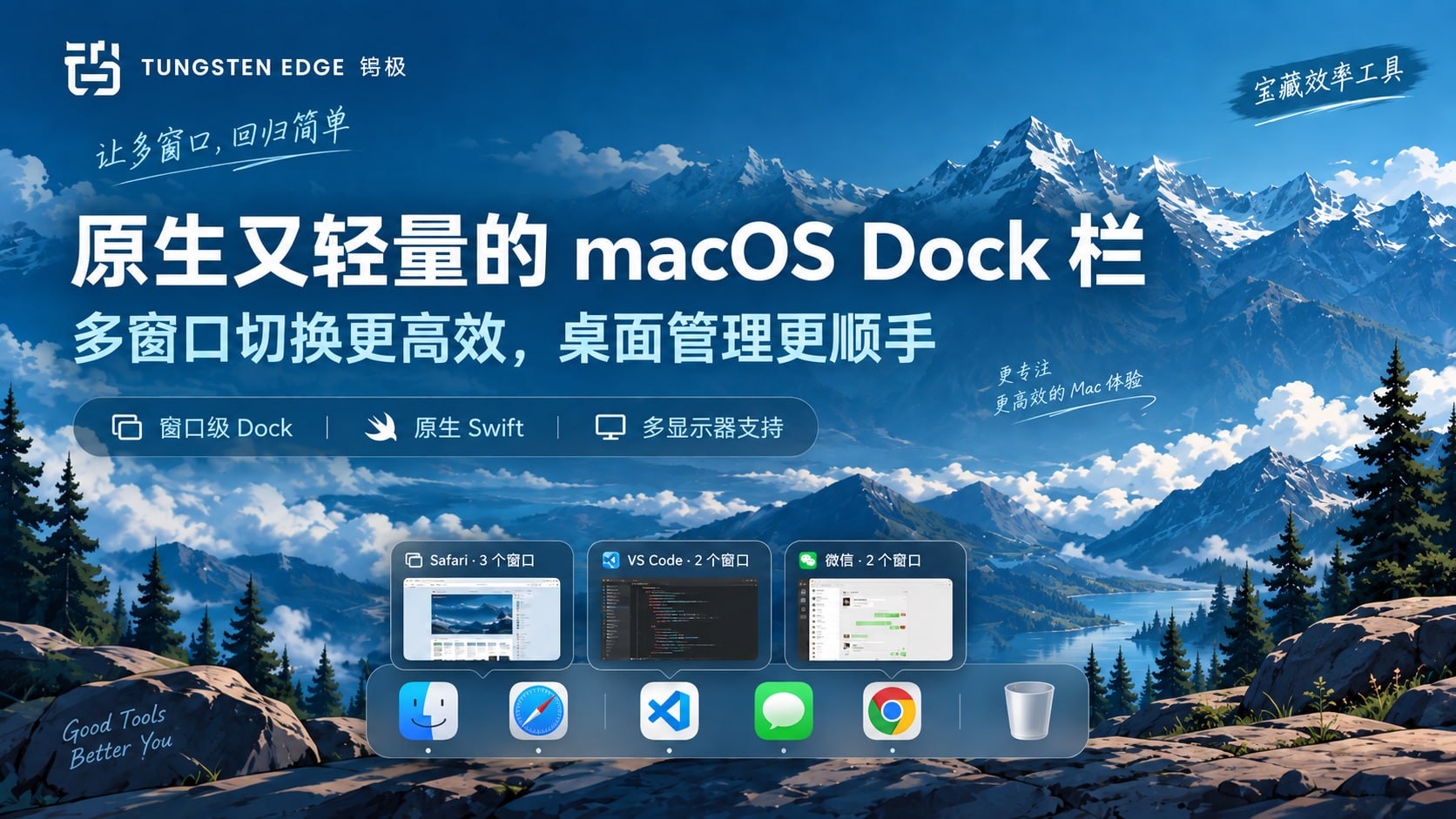 给 Mac 补上了一个超爽的「窗口级 Dock 栏」