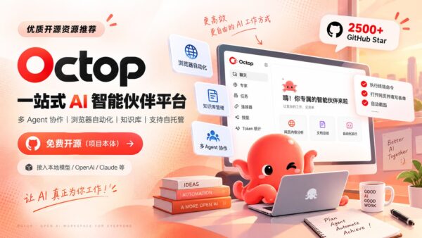 Octop:在自己的电脑上安排多个 AI Agent