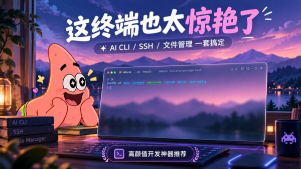 Pebrel：把终端和 AI 开发工具放在一起