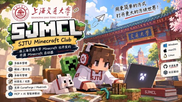 SJMC Launcher：上海交通大学 MC 社成员构建的启动器