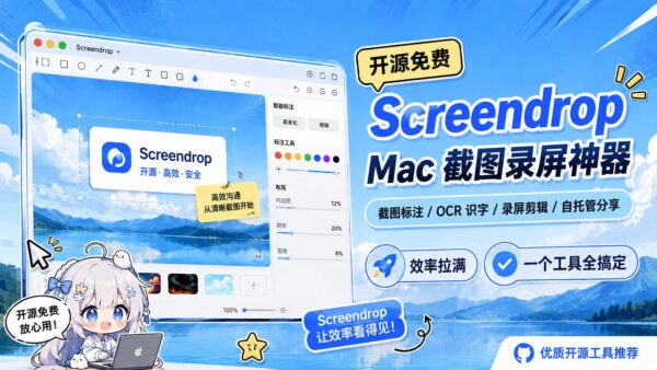 Screendrop：Mac 上的截图、录屏与视频剪辑工具