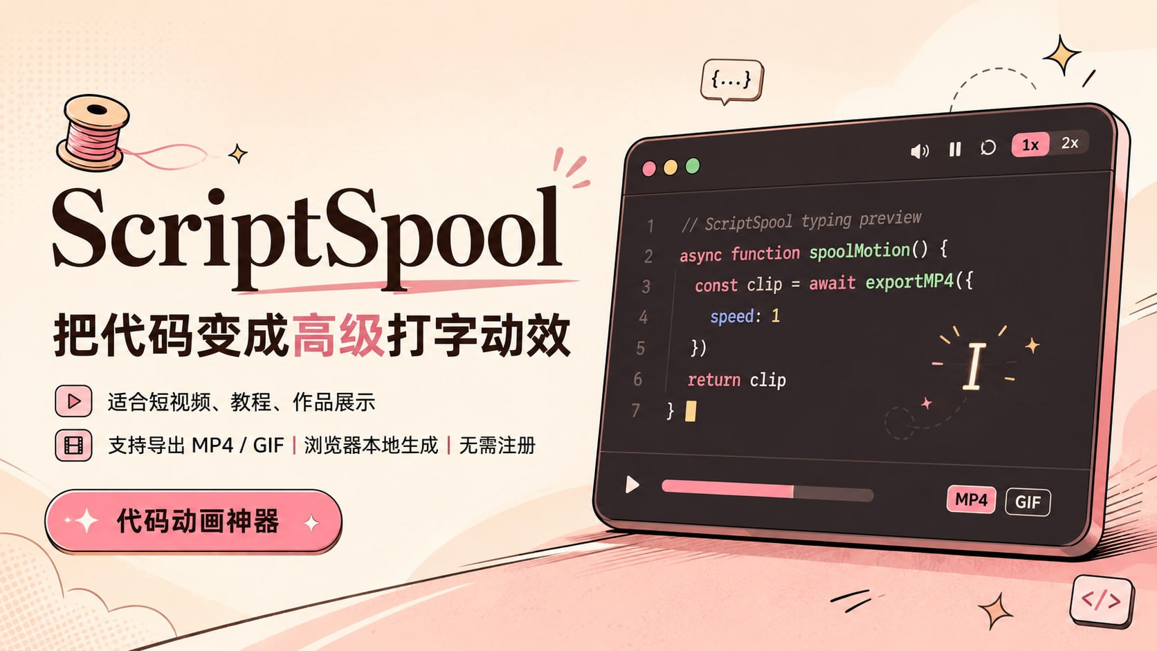 ScriptSpool