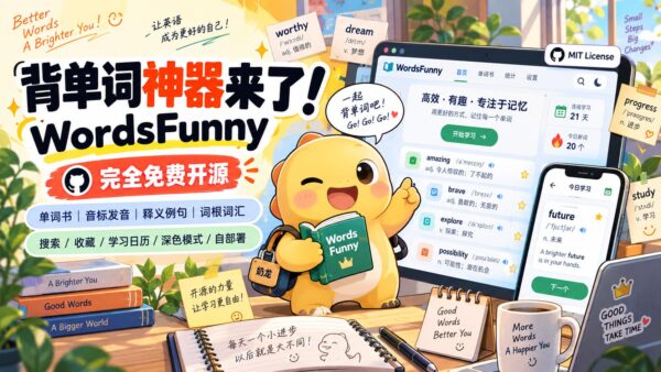 WordsFunny:把单词学习资料放在一个页面