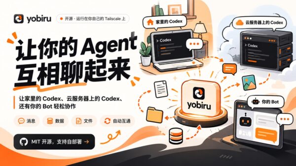 Yobiru：给 AI 智能体配一部对讲机，让它们互相传话