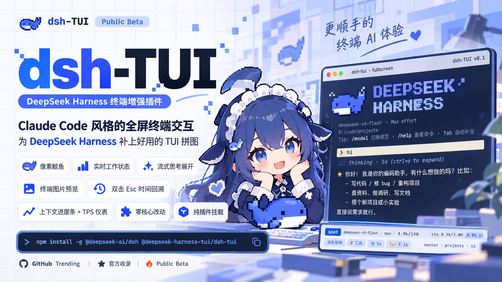 dsh-TUI