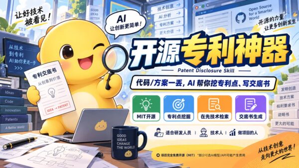 中国专利.skill：从技术材料到专利文档