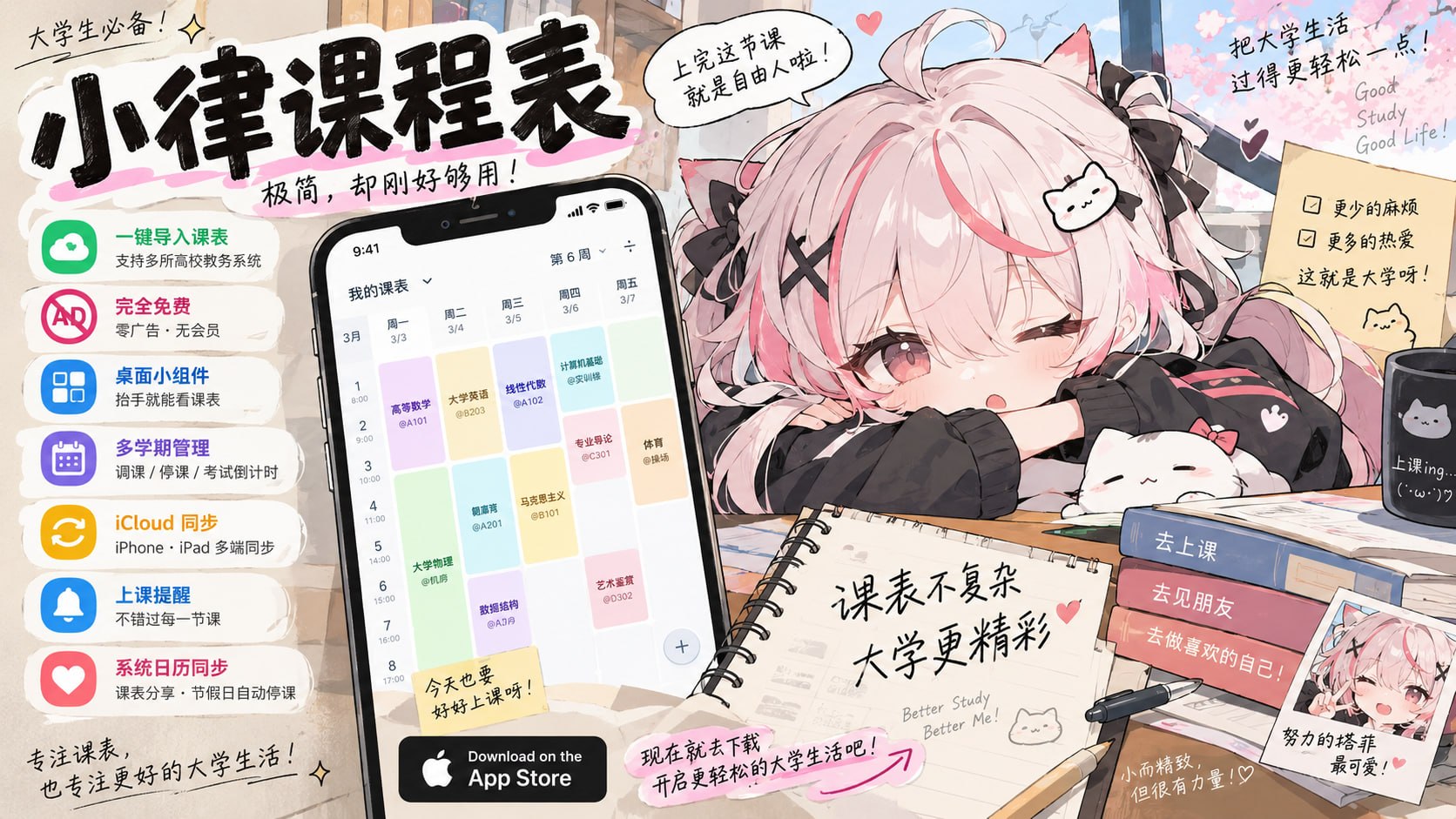 小律课程表