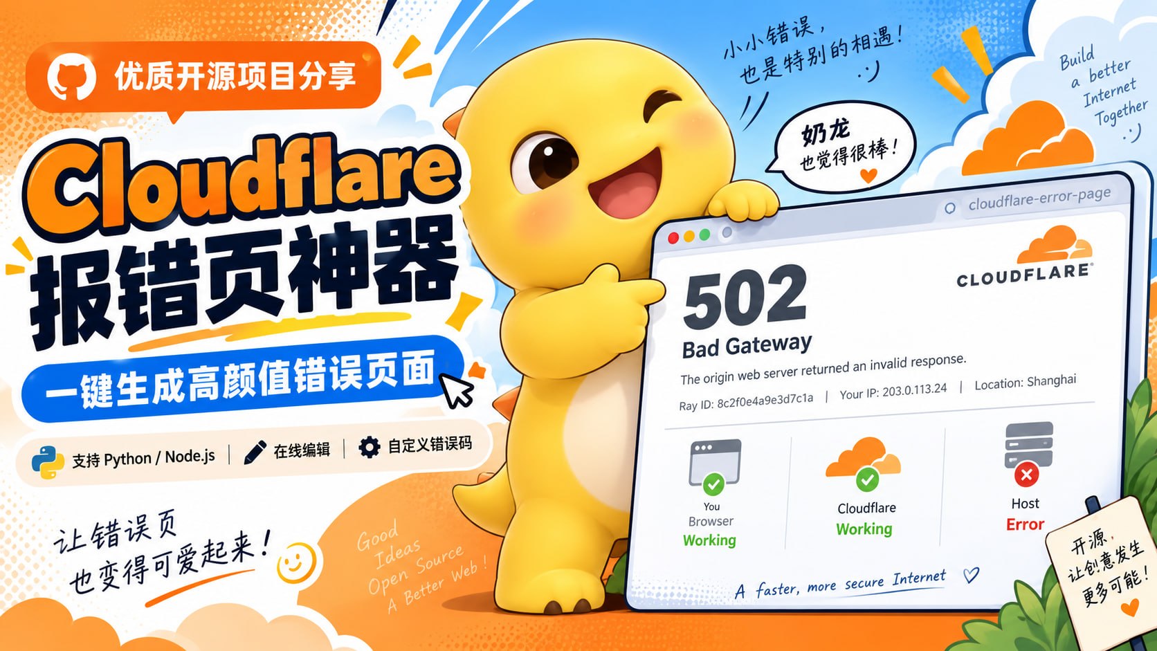 网站可以崩,但绝对不能是我的锅