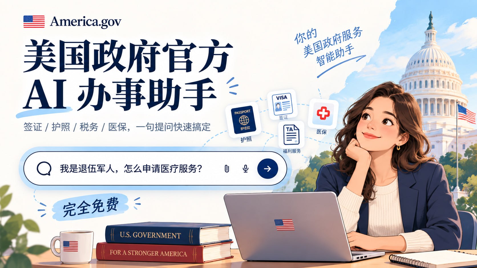 美国政府推出的「AI 政务搜索入口」