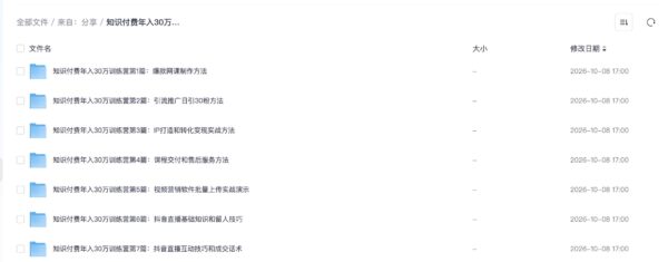 知识付费怎么入门？年入30万训练营1-7合集与88节课程目录