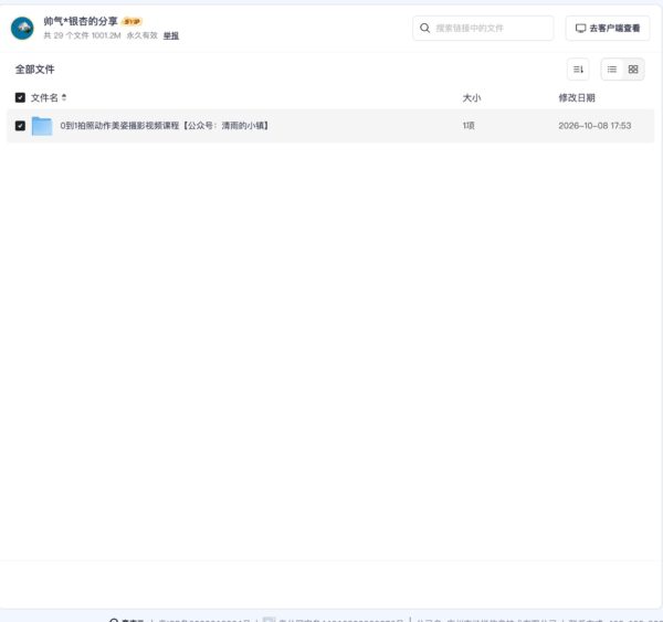 0到1拍照动作美姿摄影视频课程