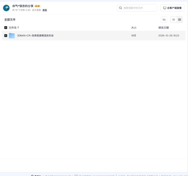 3DMAX+CR-效果图建模渲染实战